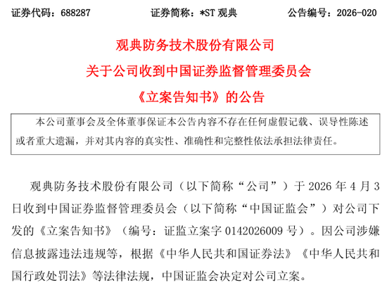 突发！两家A股公司，被证监会立案！