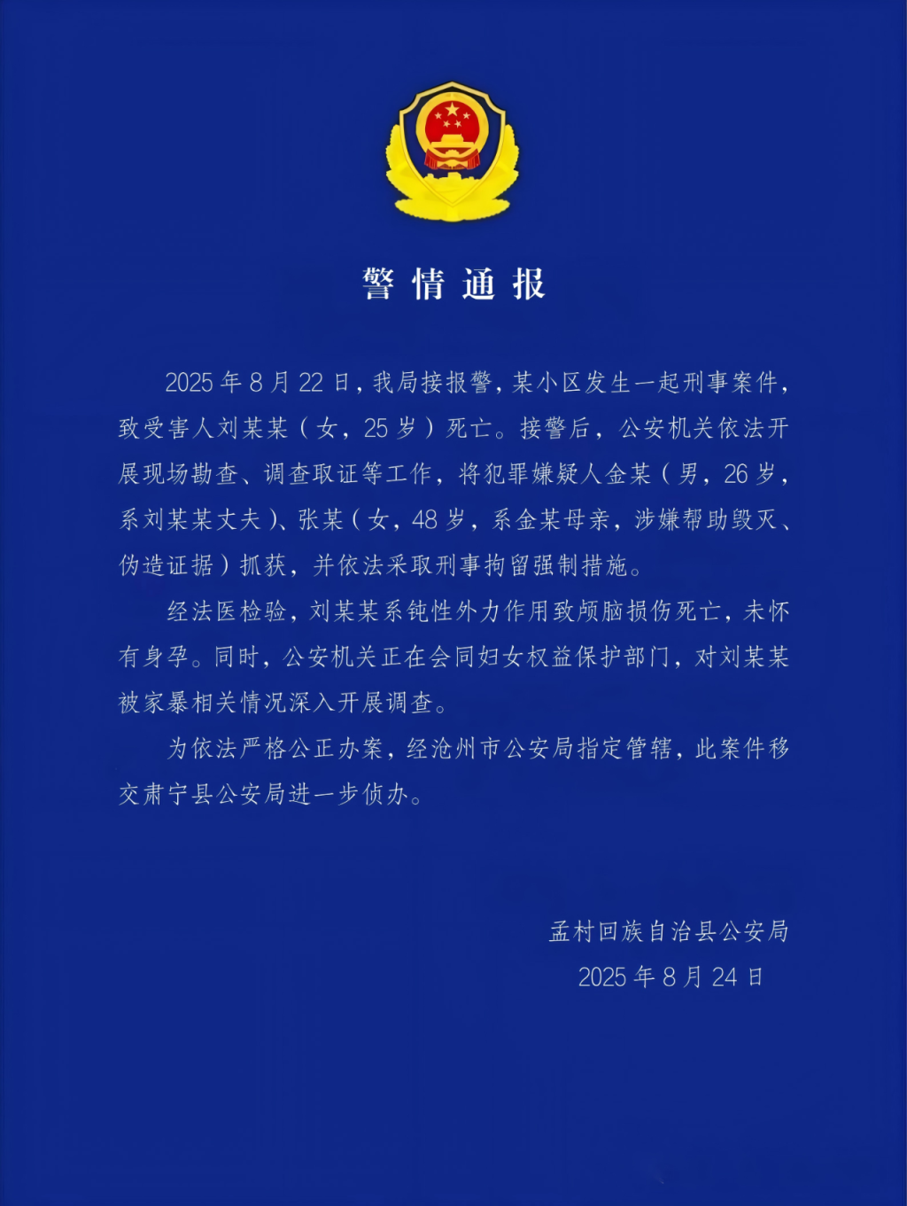 金昊，已被执行死刑