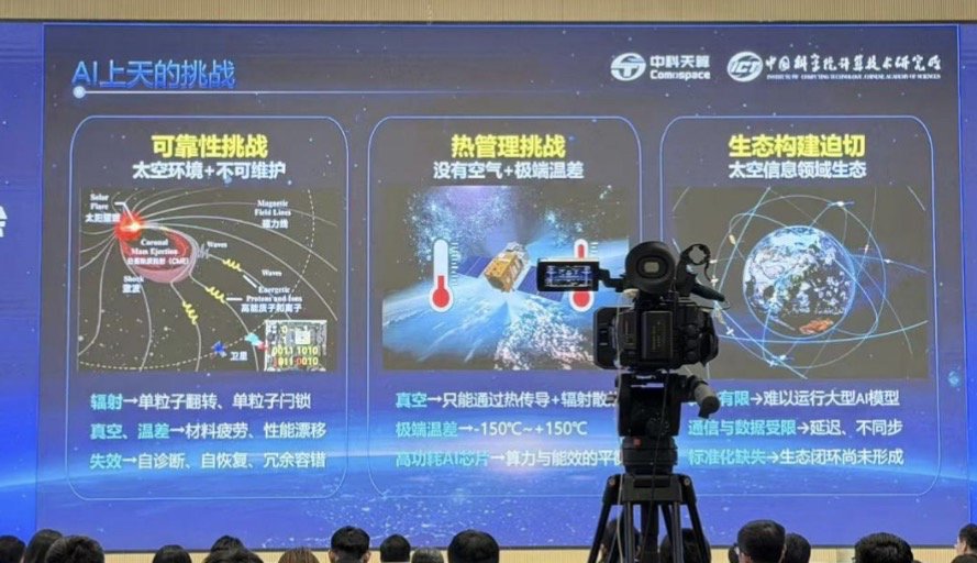 抗辐照、散热、成本……把算力送上太空还要过几关?