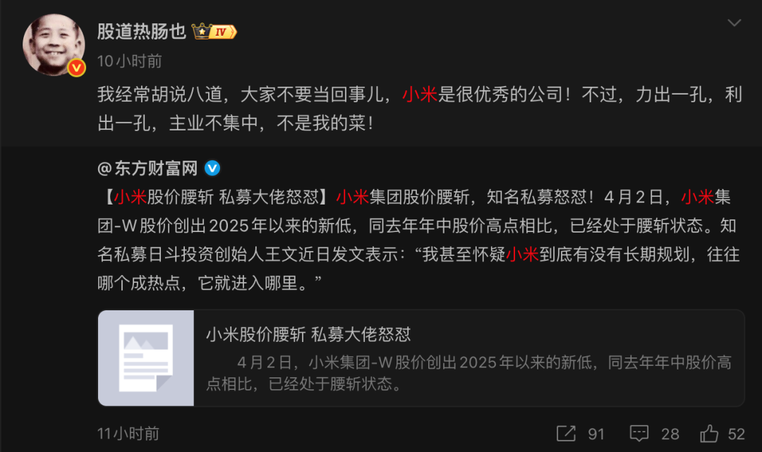 公开质疑小米引热议！私募大佬深夜回应
