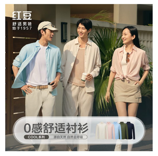 红豆股份推0感舒适衬衫4.0：全场景舒适升级，产品创新驱动增长新引擎