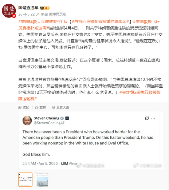 特朗普被传病重,被指“可能离世只有几分钟了”,白宫回应:“特朗普一直在工作”