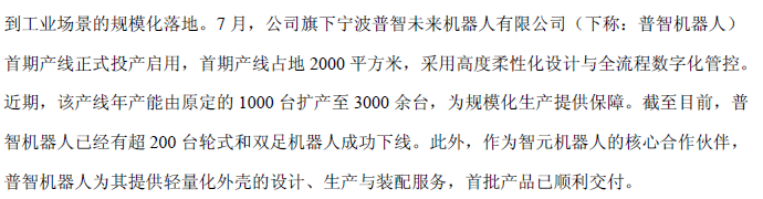 688306，机器人业务占比不足0.3%