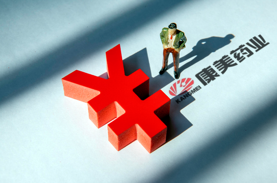 康美药业1元“卖子”:子公司去年多次药品抽检不合格,负债1.75亿元,已资不抵债