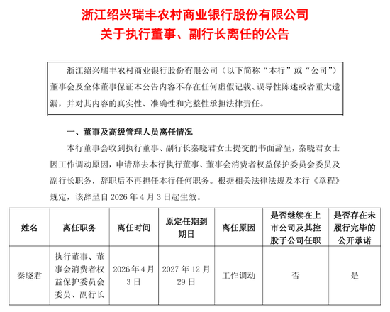 瑞丰银行25年老将离任