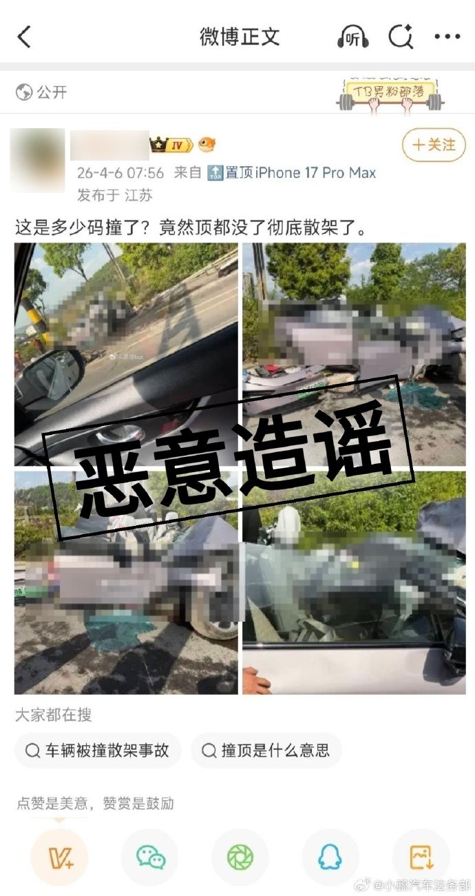 小鹏汽车辟谣事故后车辆散架、顶都没了:用语恶意带节奏,误导公众