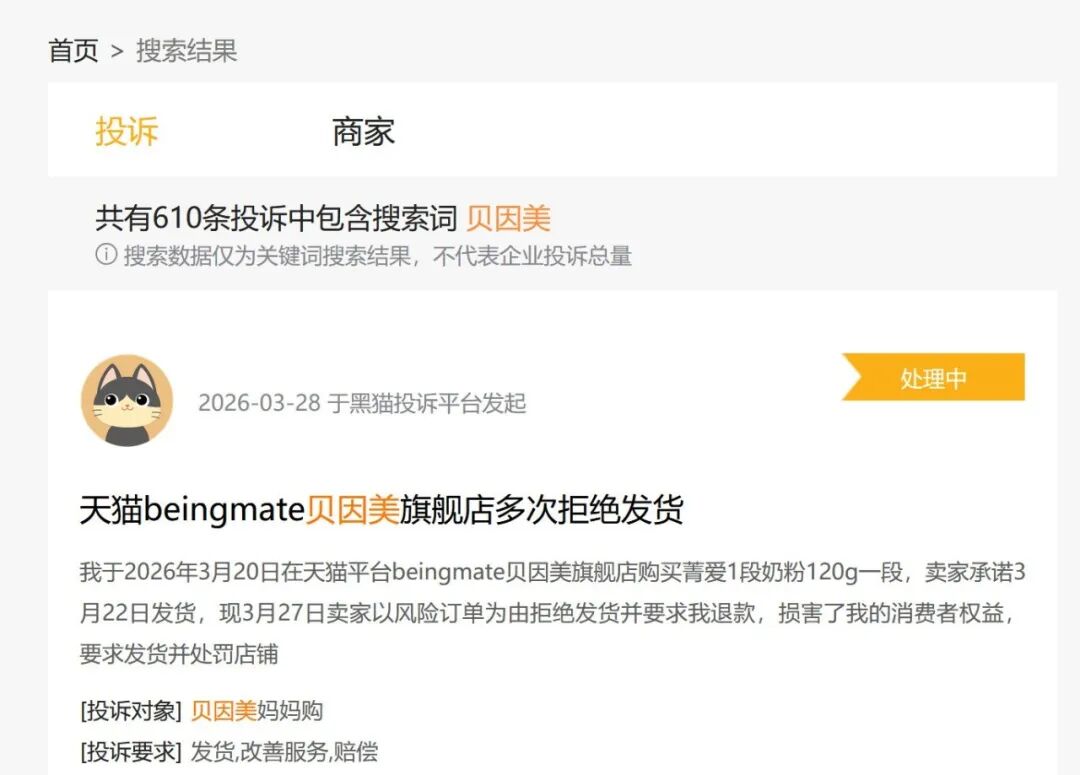 获国资“兜底”救场后,贝因美能否逆风翻盘?