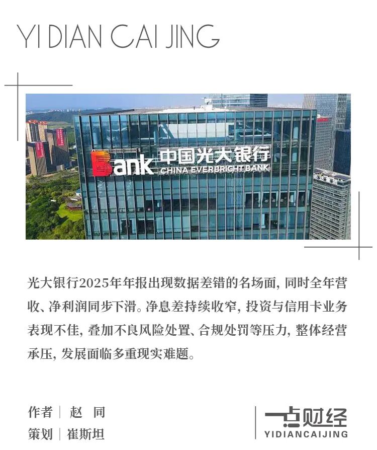 光大银行年报闹乌龙，但更麻烦的还在后面