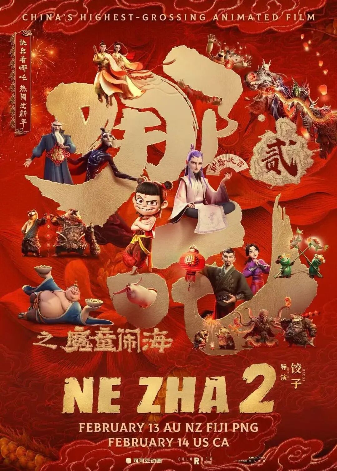 “哪吒”不断顶破天花板,四川影视产业正“持续上新”!