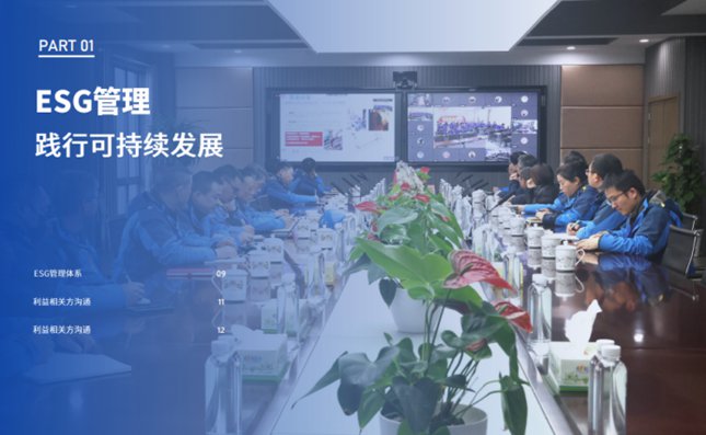 永和股份以责任铸就绿色未来，以治理夯实发展根基