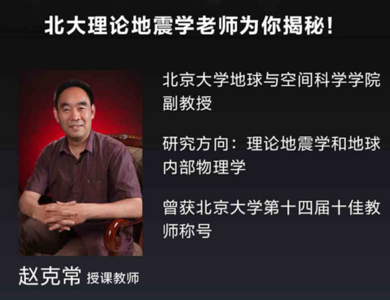 北大地震学副教授讲炒股引热议 十多年前已是“北大第一大课”