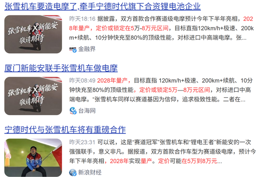 1.78万亿宁德时代牵手“张雪”,造出电摩给谁骑?
