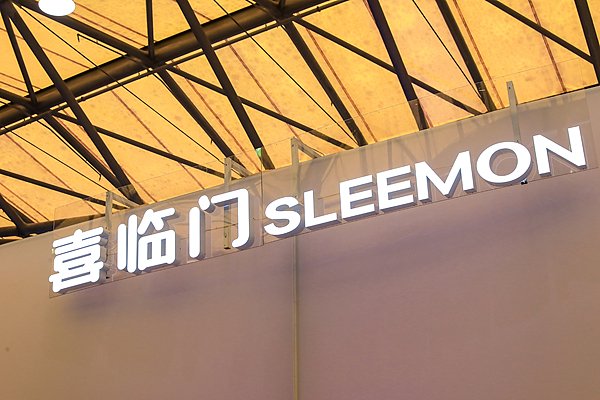 喜临门实控人股权近全部冻结,公司回应资金占用案