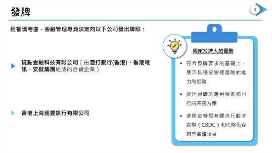 金管局公布 汇丰及碇点金融科技为首批稳定币牌照发行人