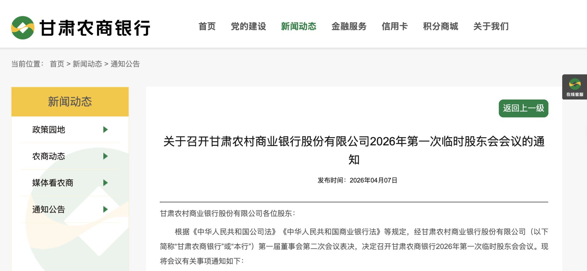 甘肃农商银行第二批25家机构吸收合并启动,统一法人拼图将完整