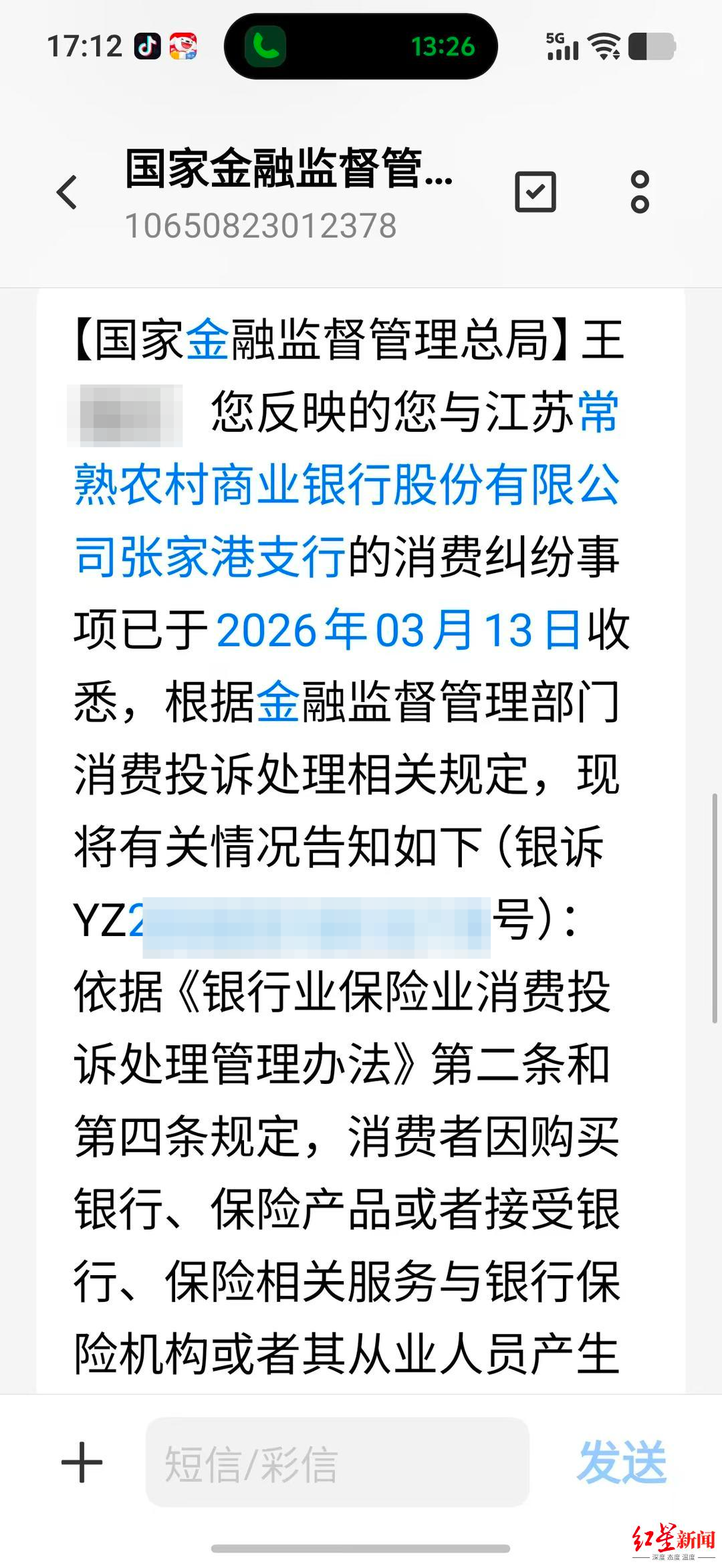 男子称提前还贷发现贷款利率8.7%而非3.8%，又有两人反映有相同遭遇 银行客服：正抓紧核实