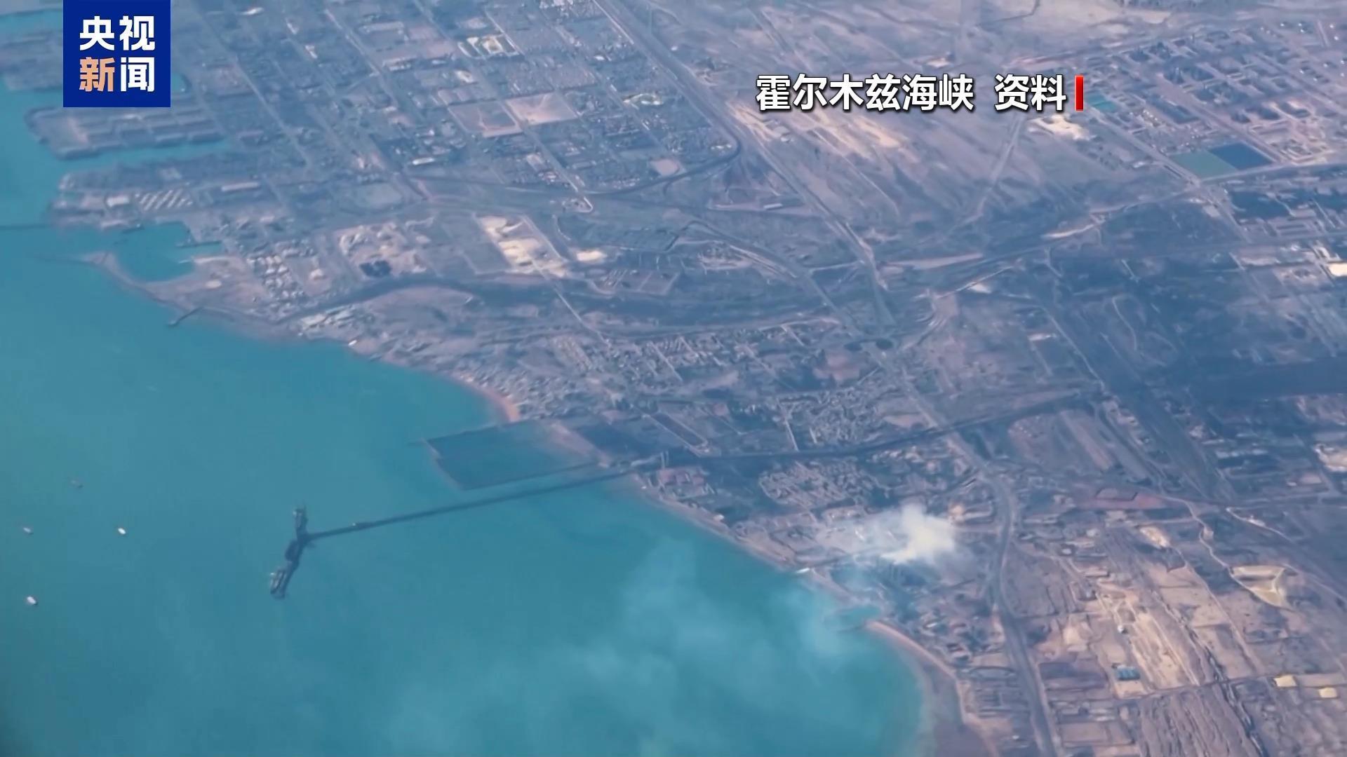 伊朗官员称霍尔木兹海峡过去两天内仍保持关闭状态