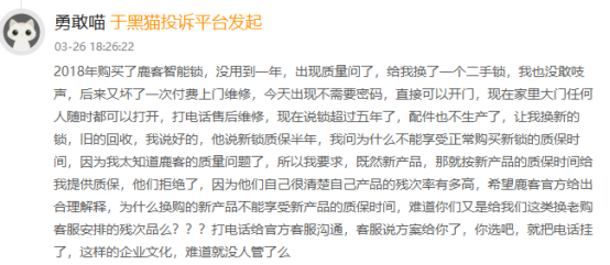 鹿客科技利润微薄:小米依赖症明显,投诉不少、APP违规及抽查不合格