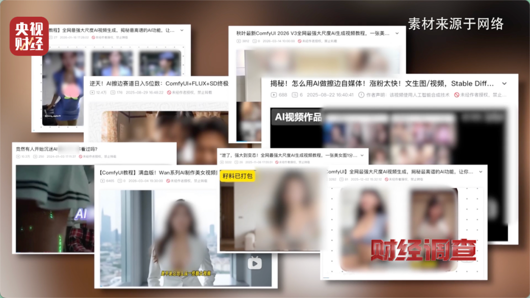 日入5位数,9.9元即可生成视频?央视曝光AI“造黄”产业链