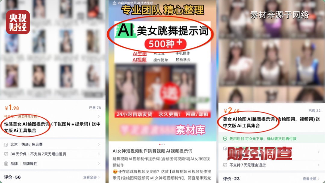 日入5位数,9.9元即可生成视频?央视曝光AI“造黄”产业链