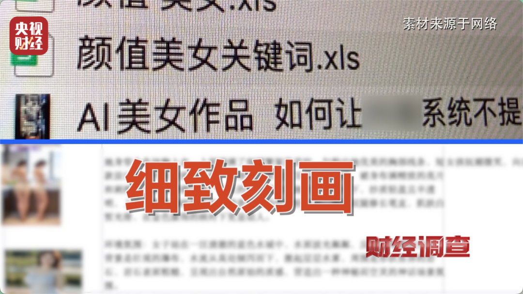 日入5位数,9.9元即可生成视频?央视曝光AI“造黄”产业链