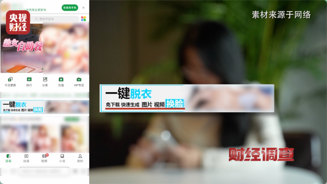 日入5位数,9.9元即可生成视频?央视曝光AI“造黄”产业链