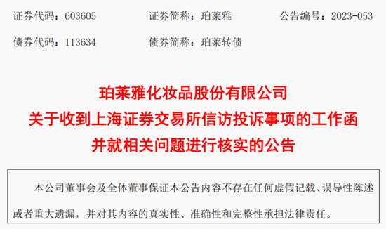 累计20亿被冻结!珀莱雅创始人代持股份躺枪弟弟离婚案?