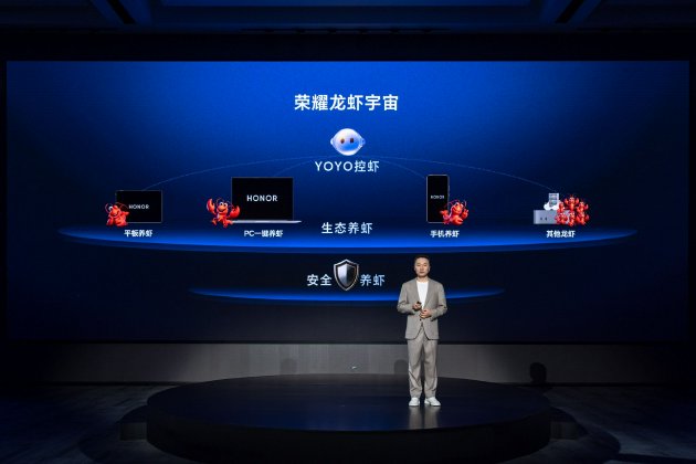 荣耀首发预制龙虾AI智能体技术YOYO Claw 开创“养虾本”新品类