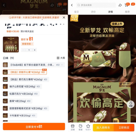 悄悄删广告了事? 梦龙高端冰淇淋用“脚”营销,被指物化女性!客服称加强审核官方沉默