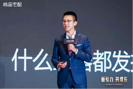 锚定新航向 共赴新增长:尚品宅配2026峰会发布全新战略布局