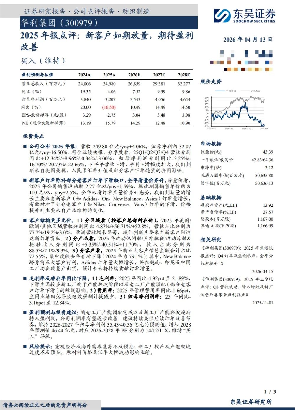 富国、华夏、交银基金等105家明星机构调研华利集团!