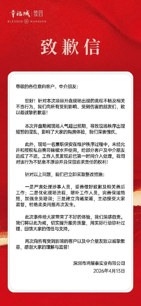 深圳新房打折认购火爆,保安喷辣椒水驱客,开发商致歉