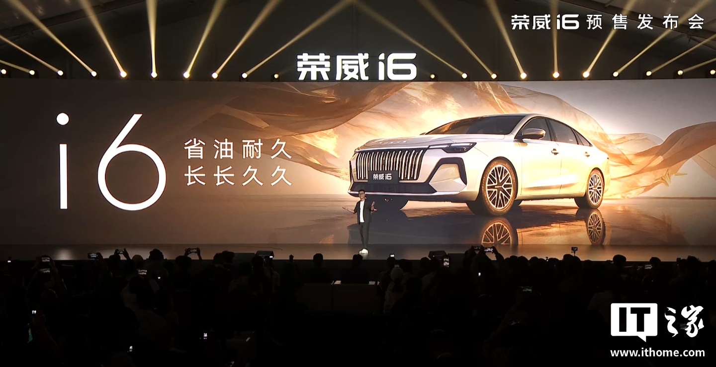 全新荣威 i6 汽车预售发布:搭载上汽自研 1.5L 全铝发动机 + CVT 变速箱,限时 6.59 万元起