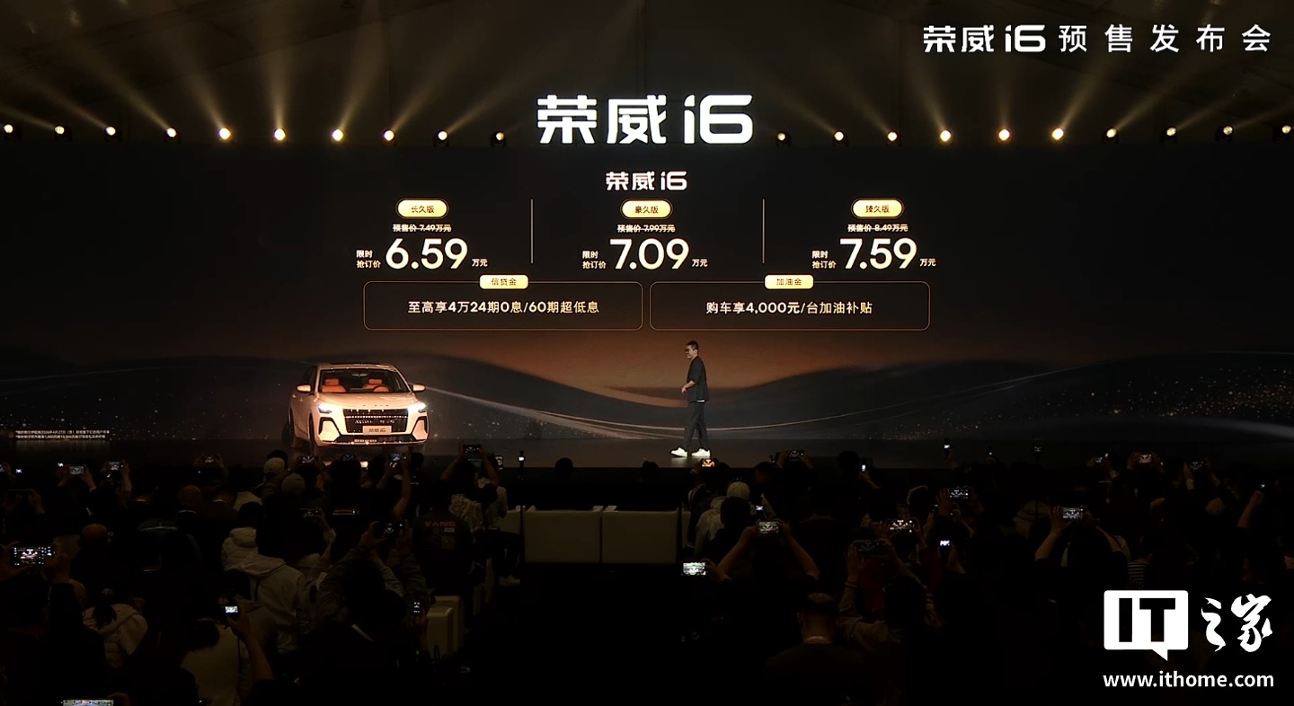 全新荣威 i6 汽车预售发布:搭载上汽自研 1.5L 全铝发动机 + CVT 变速箱,限时 6.59 万元起