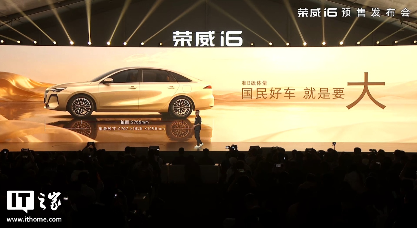 全新荣威 i6 汽车预售发布:搭载上汽自研 1.5L 全铝发动机 + CVT 变速箱,限时 6.59 万元起
