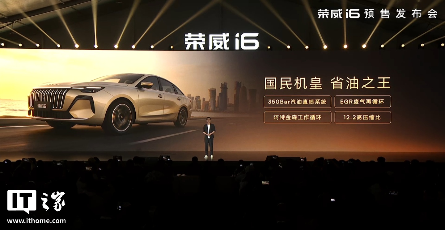 全新荣威 i6 汽车预售发布:搭载上汽自研 1.5L 全铝发动机 + CVT 变速箱,限时 6.59 万元起