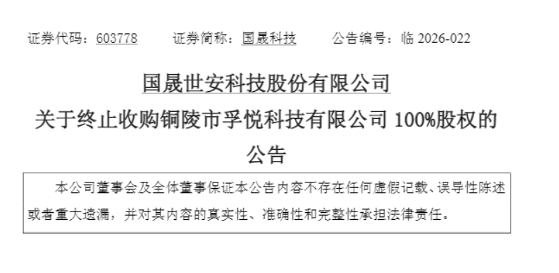 10倍光伏牛股国晟科技,终止收购