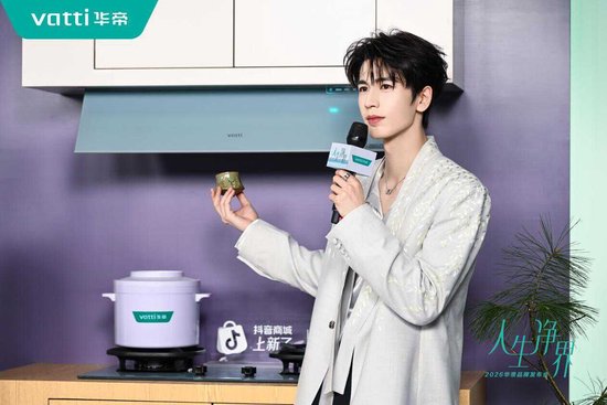 双向奔赴!华帝携手张凌赫,坐稳“方老华”年轻化 C 位