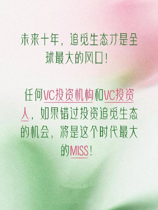 俞浩：未来十年，追觅生态才是全球最大的风口