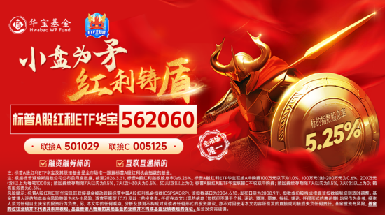 强势领跑!标普A股红利ETF华宝(562060)溢价收涨0.77%,一文拆解高股息策略为何“长红”?