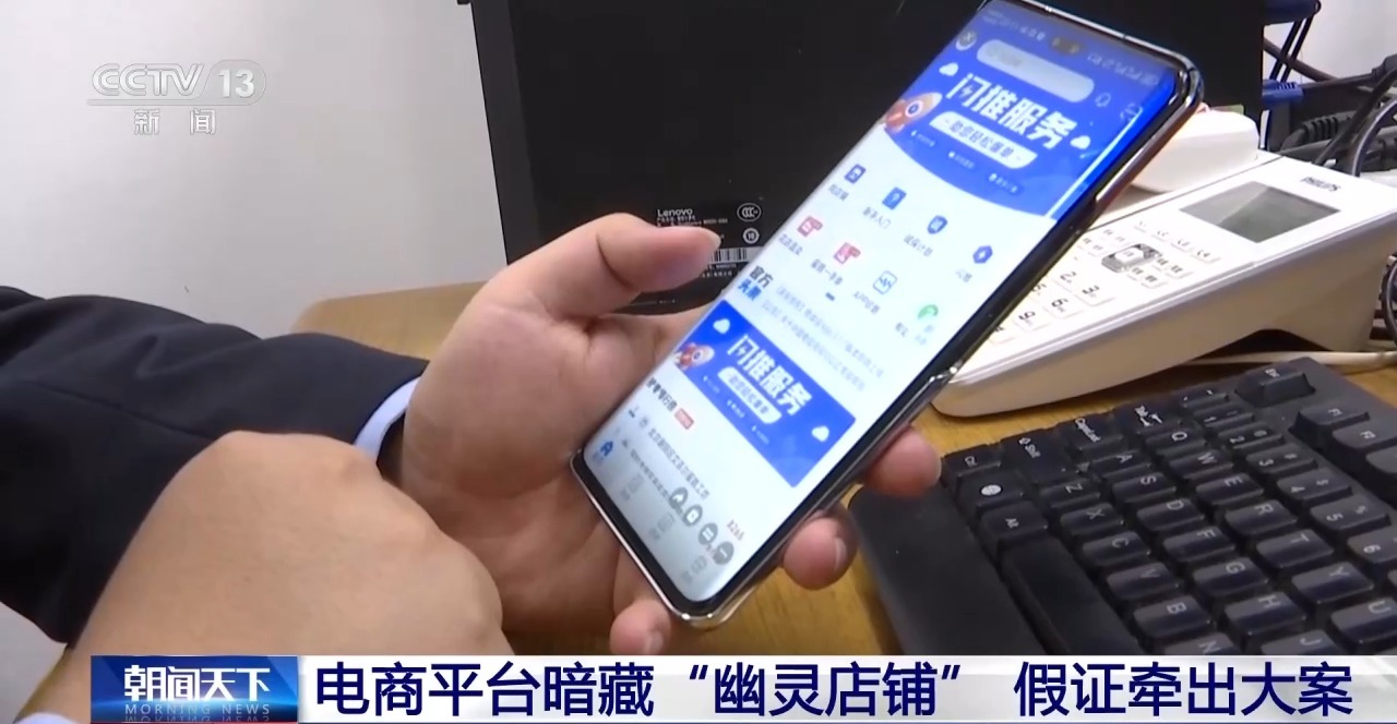 行业性纵容!“幽灵外卖”黑产调查:7家电商平台“幽灵店铺”多达67604家