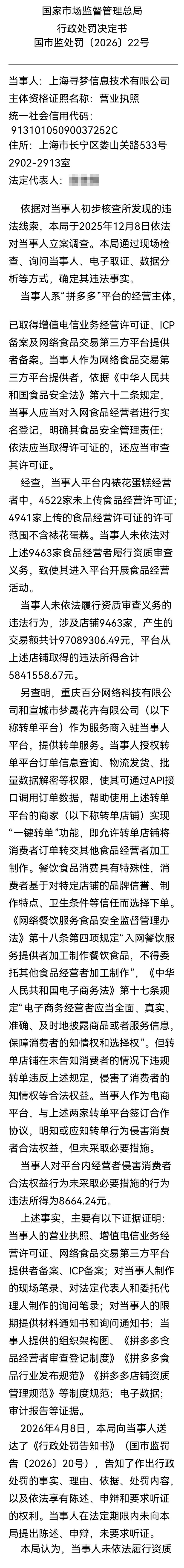 “采用暴力、软对抗等手段阻碍监管执法”,拼多多被罚15亿元详情披露