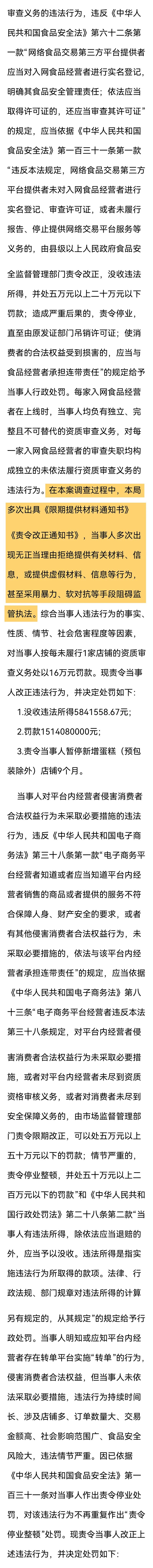 “采用暴力、软对抗等手段阻碍监管执法”,拼多多被罚15亿元详情披露