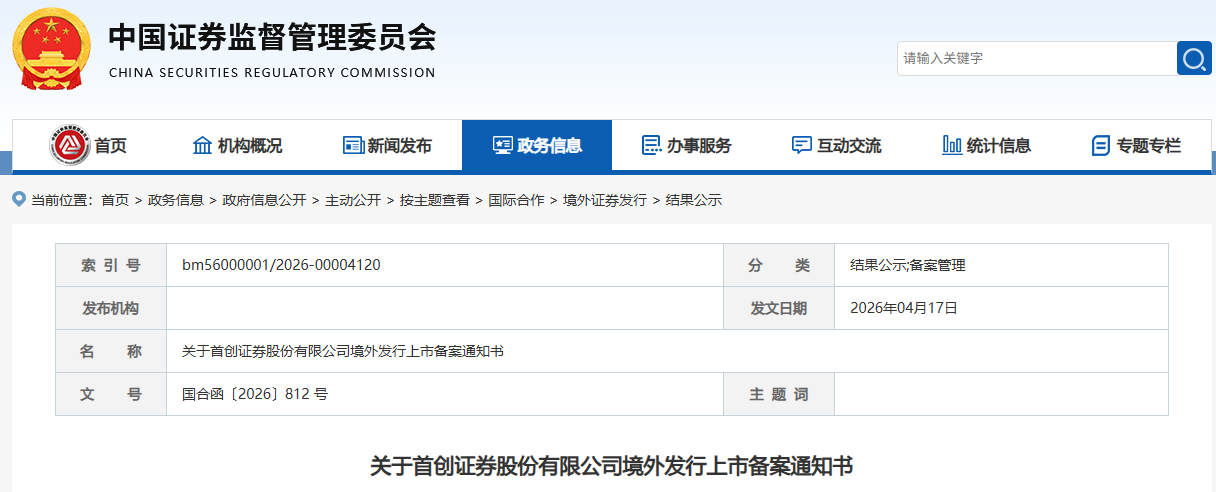 首创证券冲击第14家“A+H”券商获备案,去年营收增速不到5%