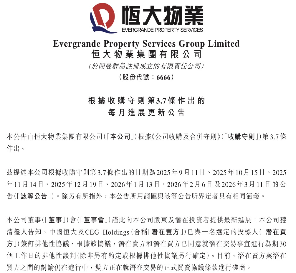历经7个月博弈,恒大物业易主进入倒计时