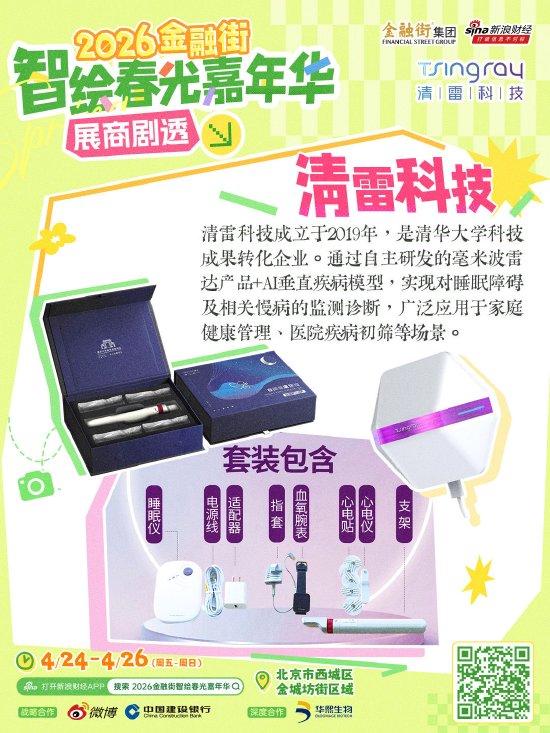 宝藏展商抢先看!“2026金融街智绘春光嘉年华”赴一场春日美好之约