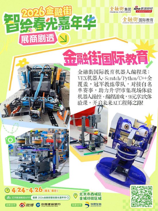 宝藏展商抢先看!“2026金融街智绘春光嘉年华”赴一场春日美好之约