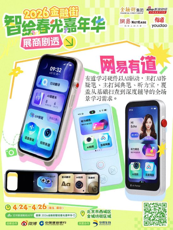 宝藏展商抢先看!“2026金融街智绘春光嘉年华”赴一场春日美好之约