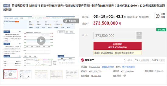 股权拍卖价腰斩,东吴证券收购东海证券添变数