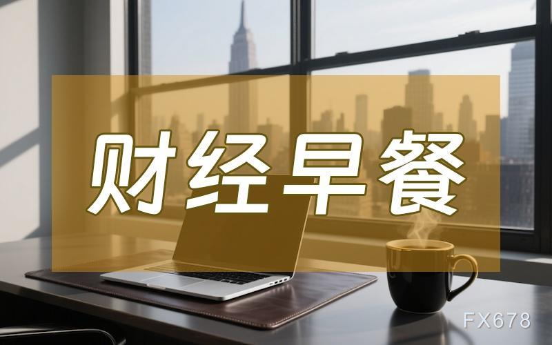 4月20日财经早餐:美伊互相指责袭击船只,霍尔木兹海峡再度关闭,金价决战4750关口,油价反弹近7%